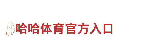 亚博app怎么串单清洁环保公司，专注环保，为您打造干净家园